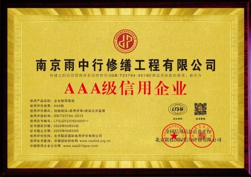 汕头雨中行修缮科技有限公司