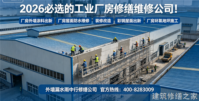 巢湖2026/9居巢区厂房屋面防水必坑指南